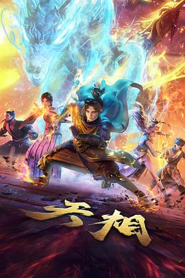 雨林守望者 奇幻环保动漫全集